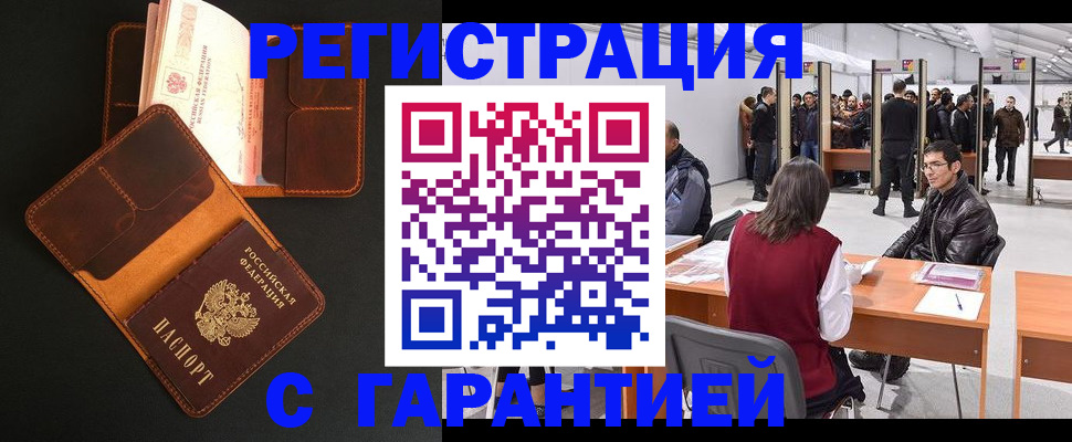 прописка в квартире в Щёлково