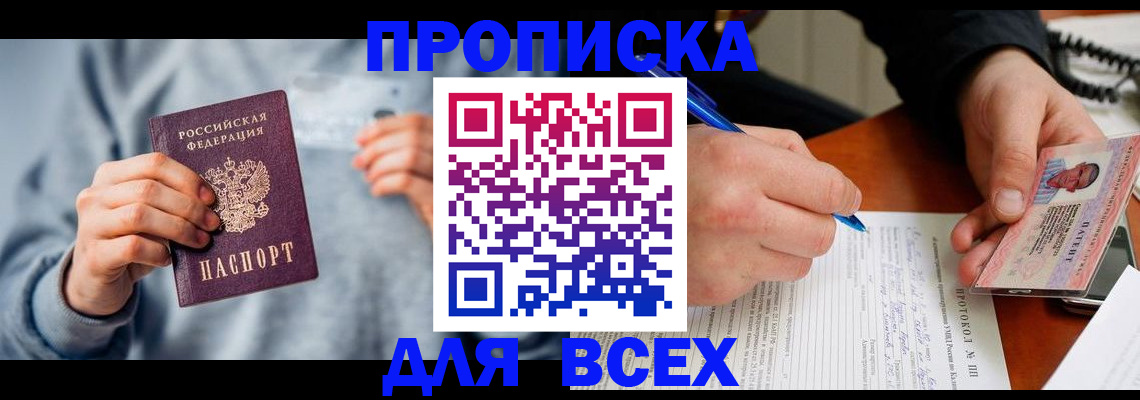 прописка в квартире в Щёлково