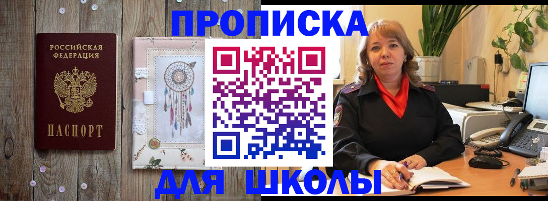 пропишу в квартире в Щёлково