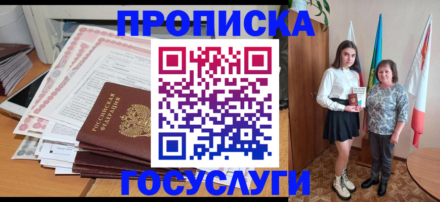 прописка для кредита в Щёлково