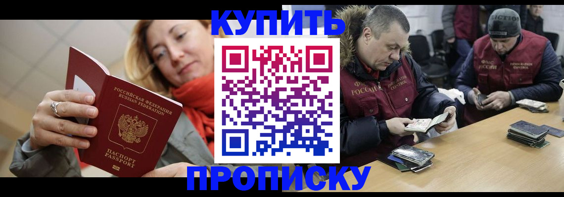 временная регистрация для школы в Щёлково