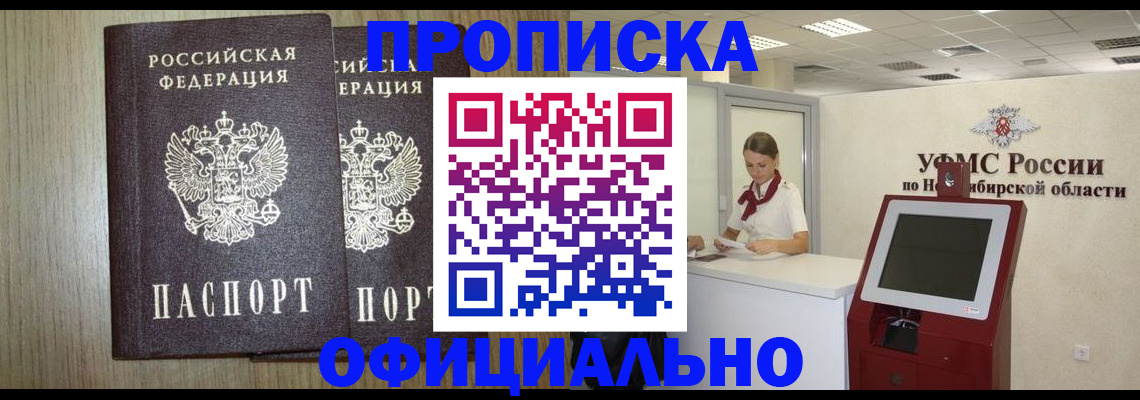 прописка для кредита в Щёлково